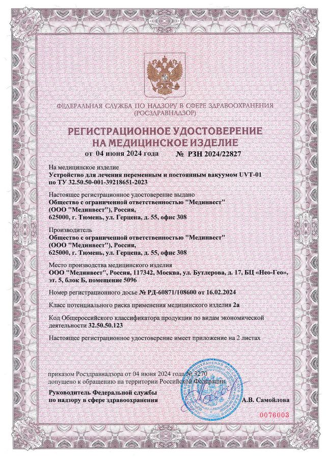 Регистрационное удостоверение