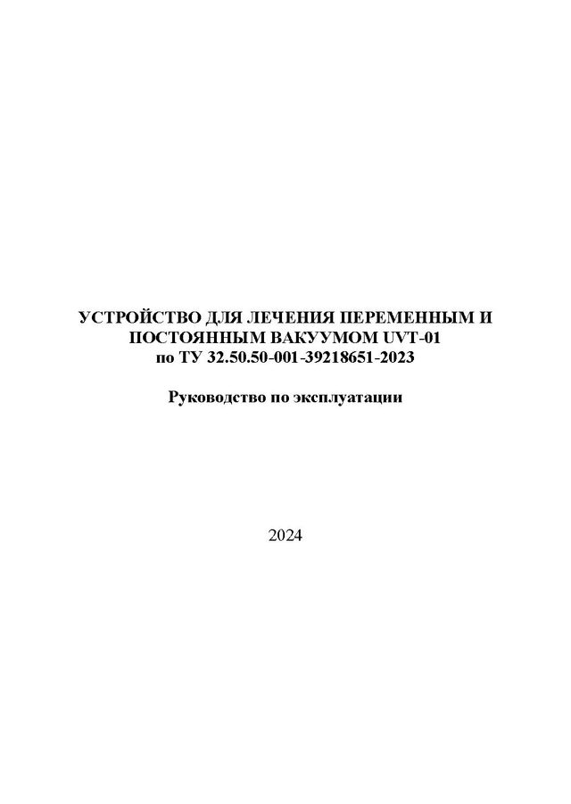 Руководство по эксплуатации