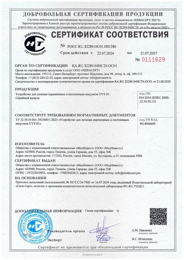 Сертификат соответствия